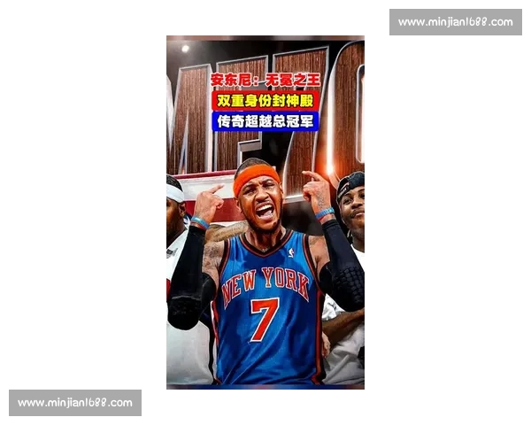 41 岁安东尼双身份入名人堂 28289 分与三冠铸传奇